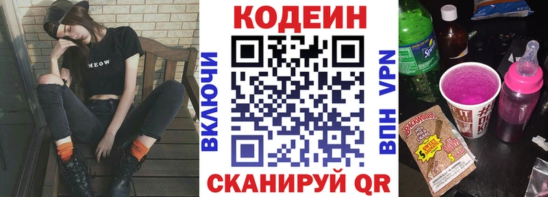 Codein напиток Lean (лин)  Купить где  Лакинск 