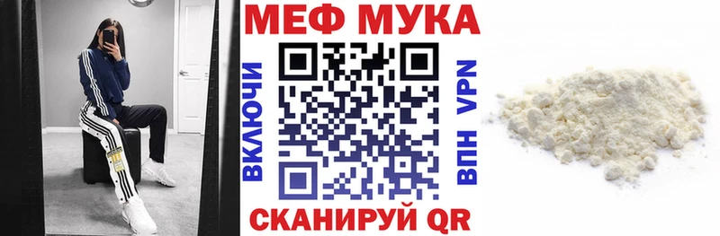 Купить где  Лакинск  Меф мука 